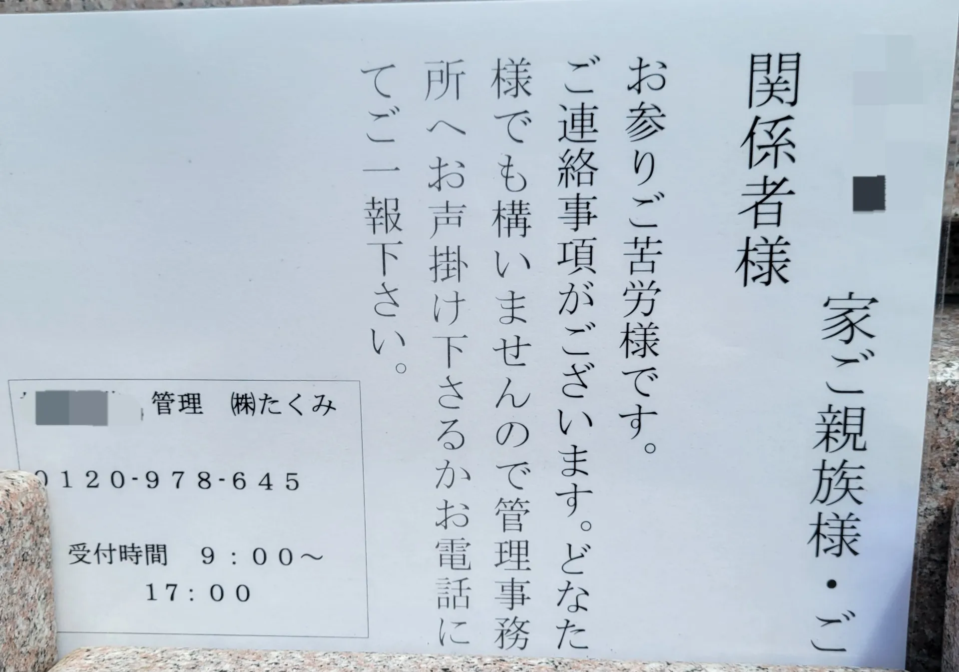 墓地の管理者は借金の取立て業者ではありません！諸事情はお聞きいたします、ご安心してまずはご連絡を